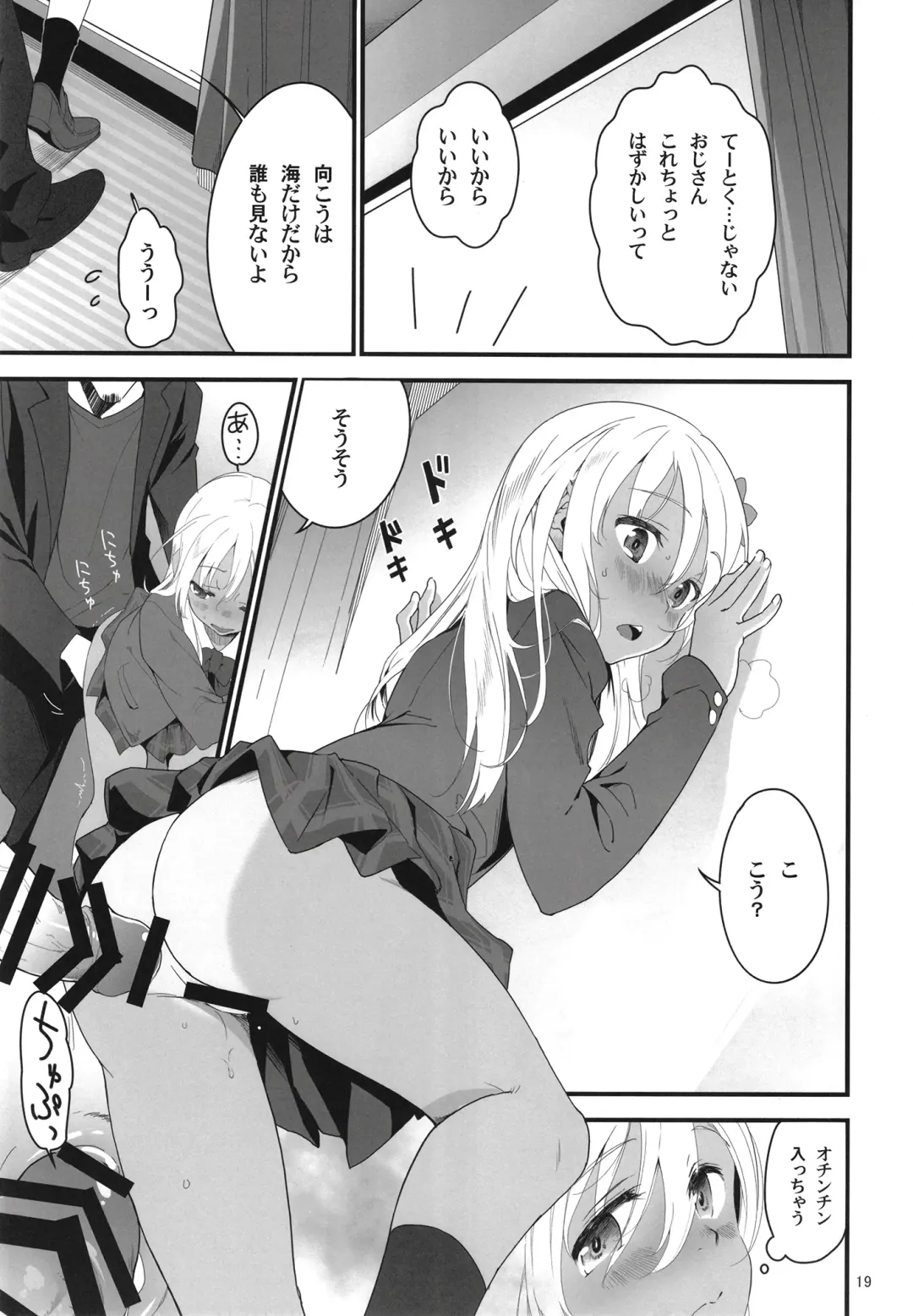 [Yamizawa] Ro-chan to Akogare Date Daisakusen Fhentai - Page 19