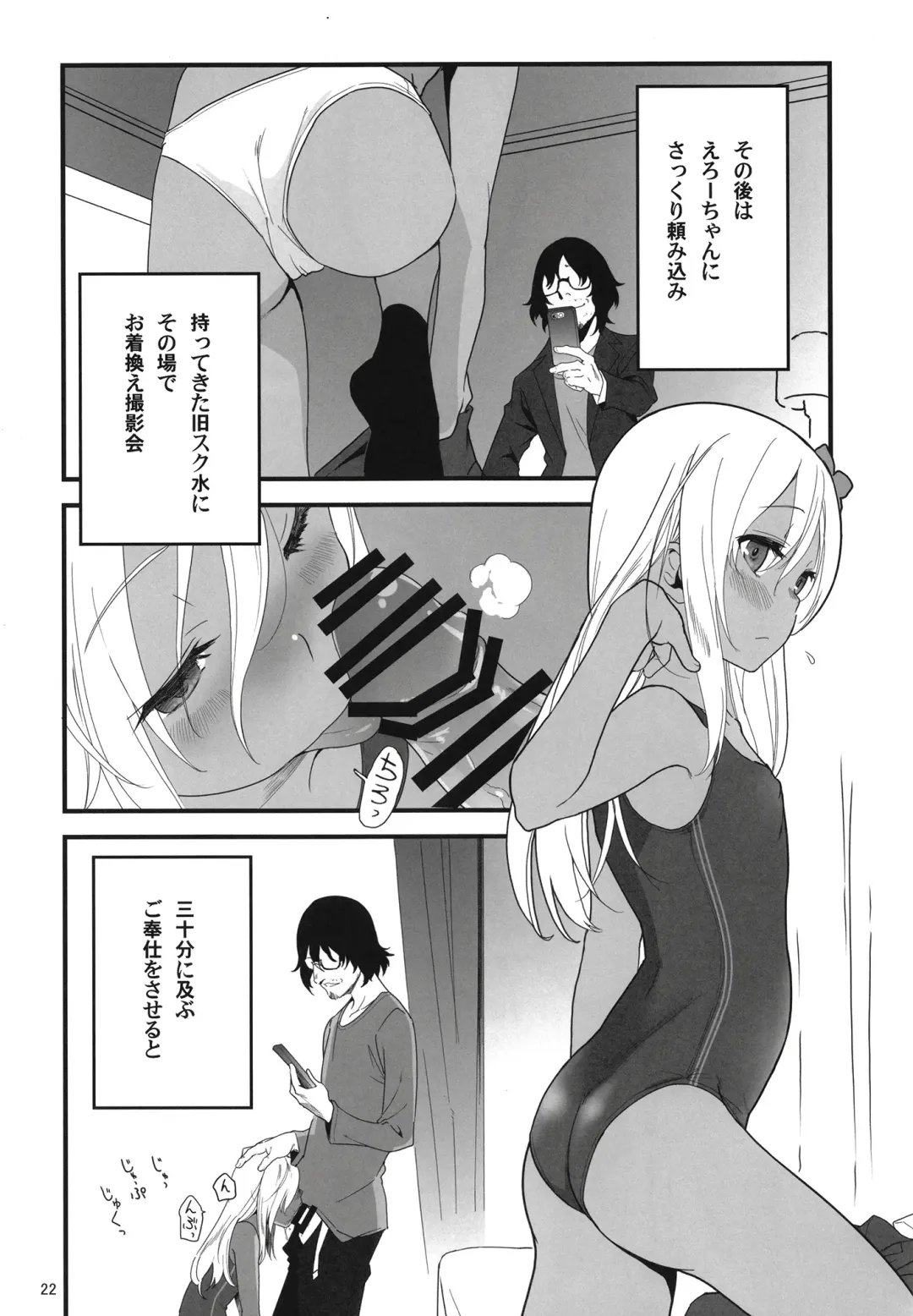 [Yamizawa] Ro-chan to Akogare Date Daisakusen Fhentai - Page 22