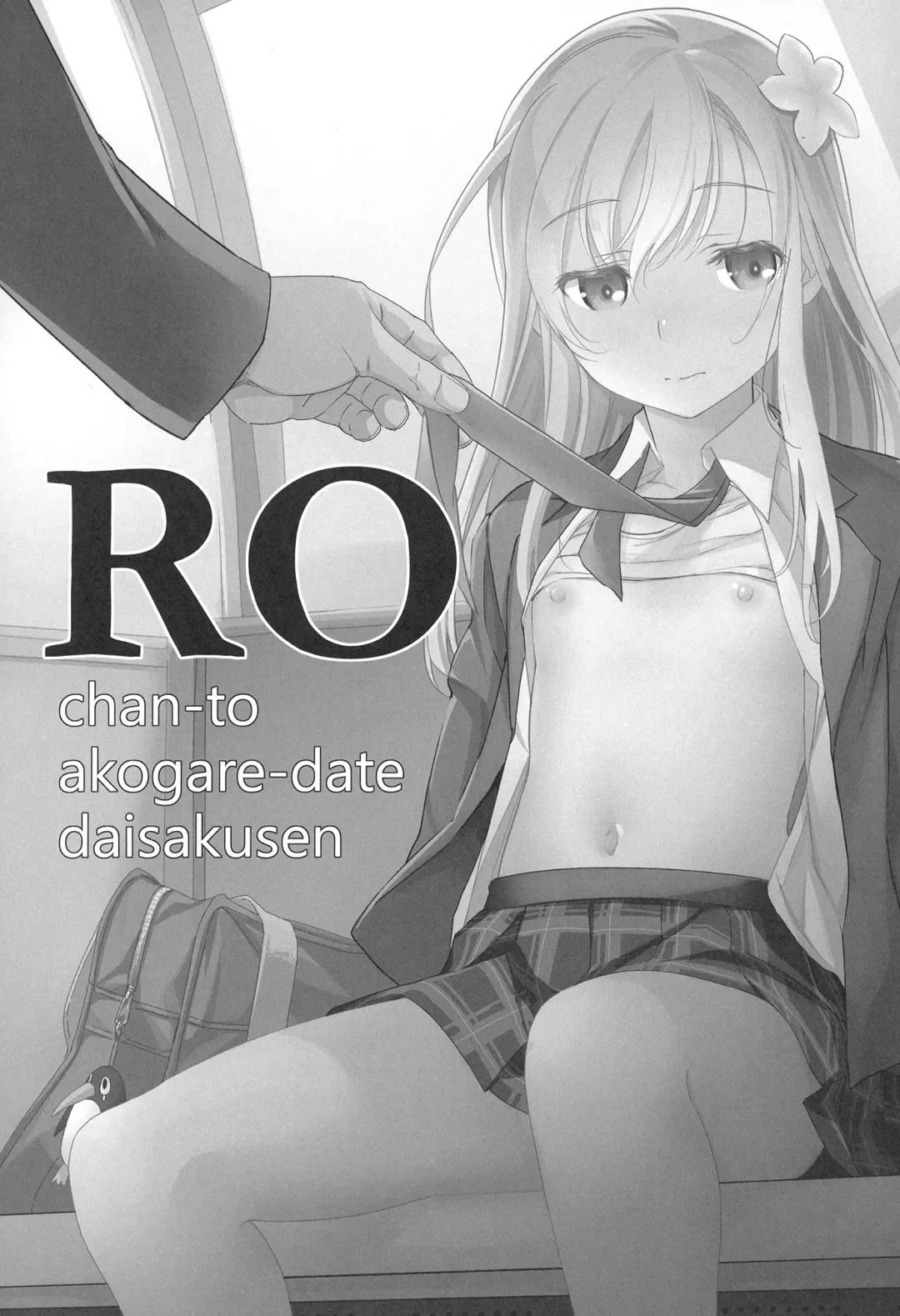 [Yamizawa] Ro-chan to Akogare Date Daisakusen Fhentai - Page 3