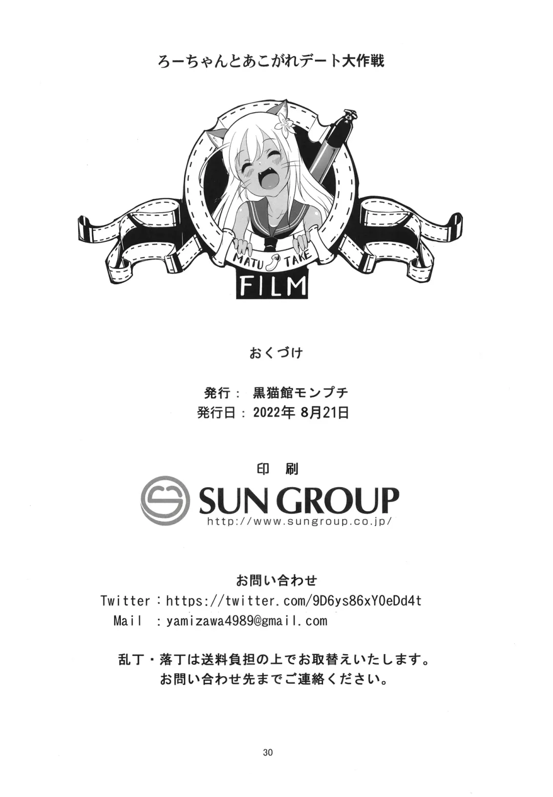 [Yamizawa] Ro-chan to Akogare Date Daisakusen Fhentai - Page 30