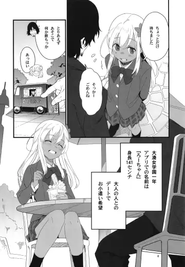 [Yamizawa] Ro-chan to Akogare Date Daisakusen Fhentai - Page 6