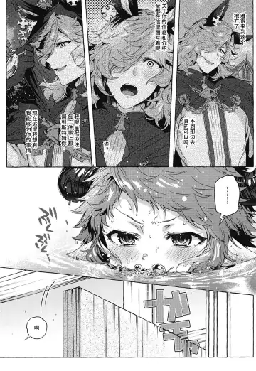 [Eno Yukimi] Kizuichatta Fhentai - Page 7