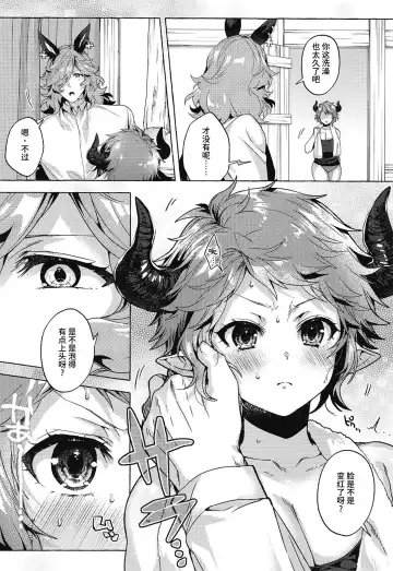 [Eno Yukimi] Kizuichatta Fhentai - Page 8