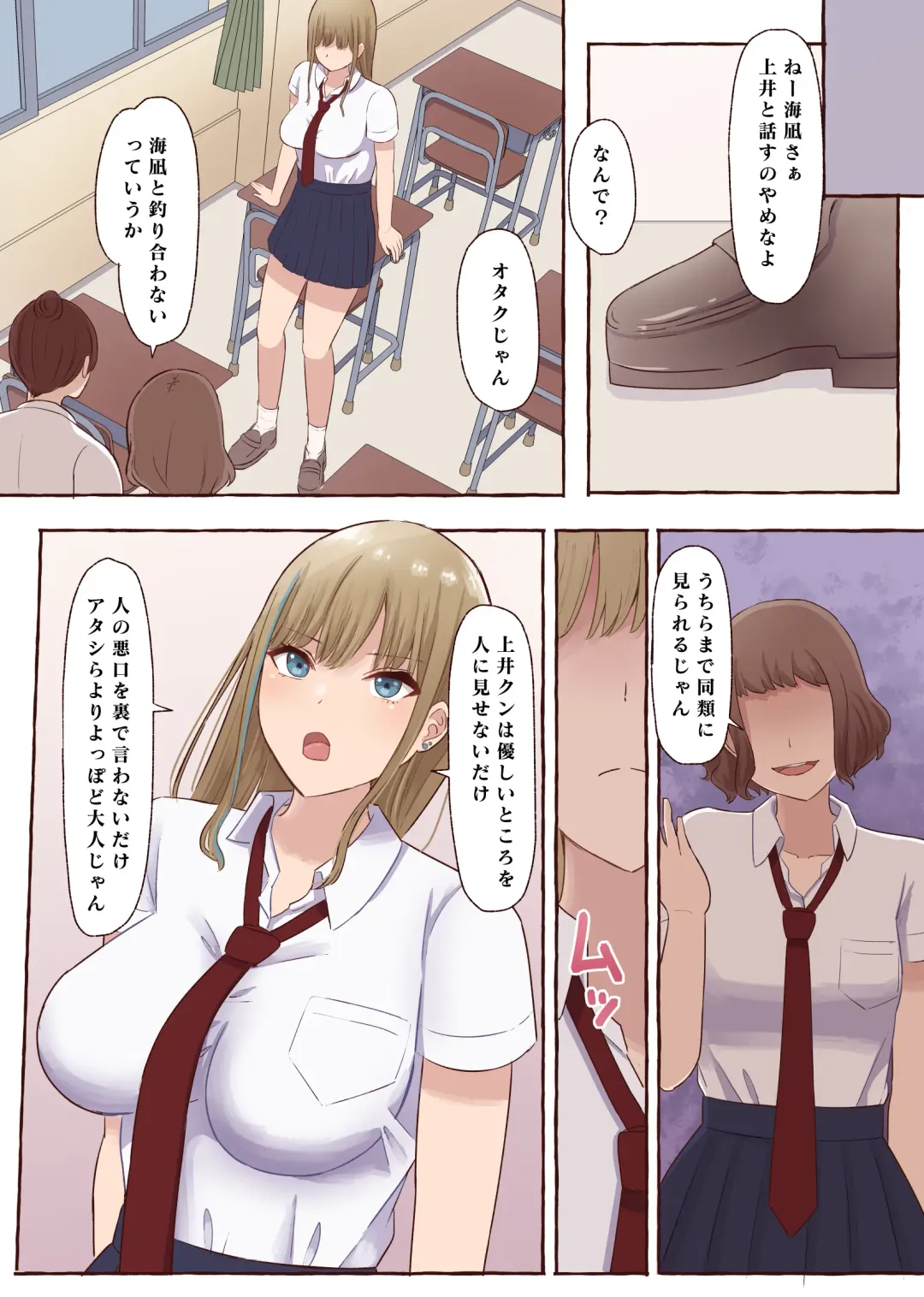 [Shimoshi] 一途なギャルは昏い欲望に堕ちる Fhentai - Page 6