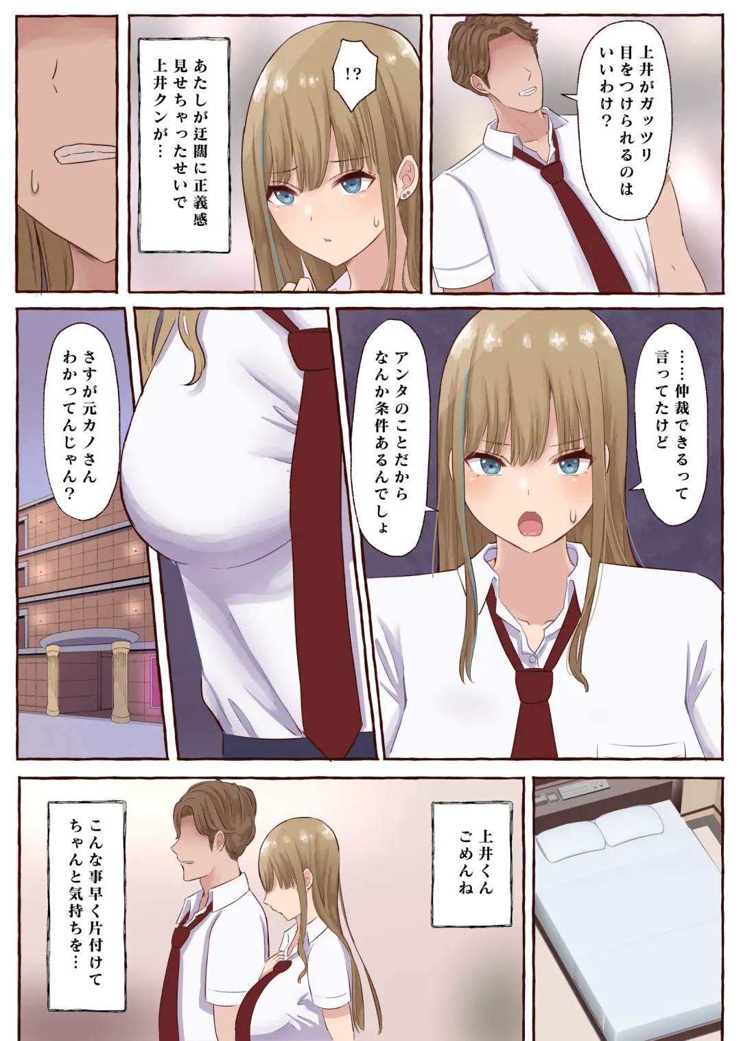 [Shimoshi] 一途なギャルは昏い欲望に堕ちる Fhentai - Page 9