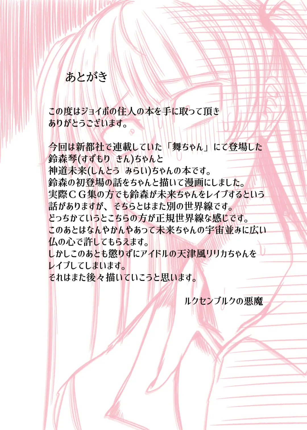 [Sakusyaaya] Futanari Raper Suzumori-chan Fhentai - Page 28