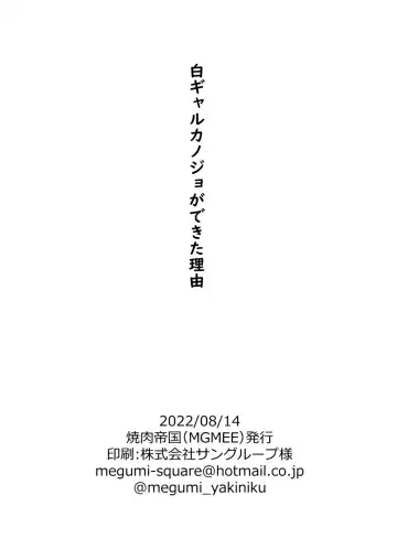 [Mgmee] Shiro Gal Kanojo ga Dekita Riyuu Fhentai - Page 35