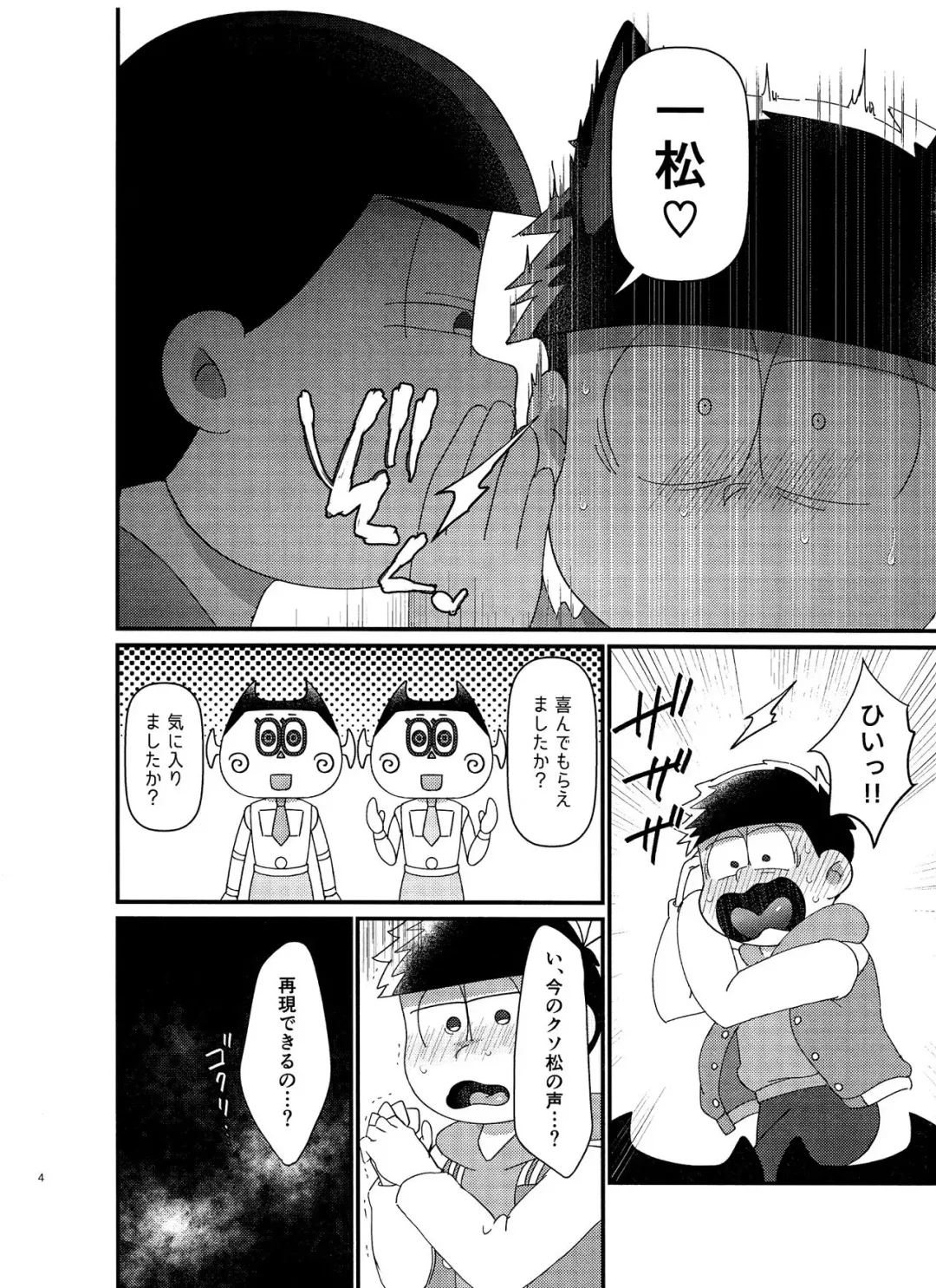 [Tokiwa] Karamatsu no Koe Mane o Suru AI x Ichimatsu no Hon Fhentai - Page 4