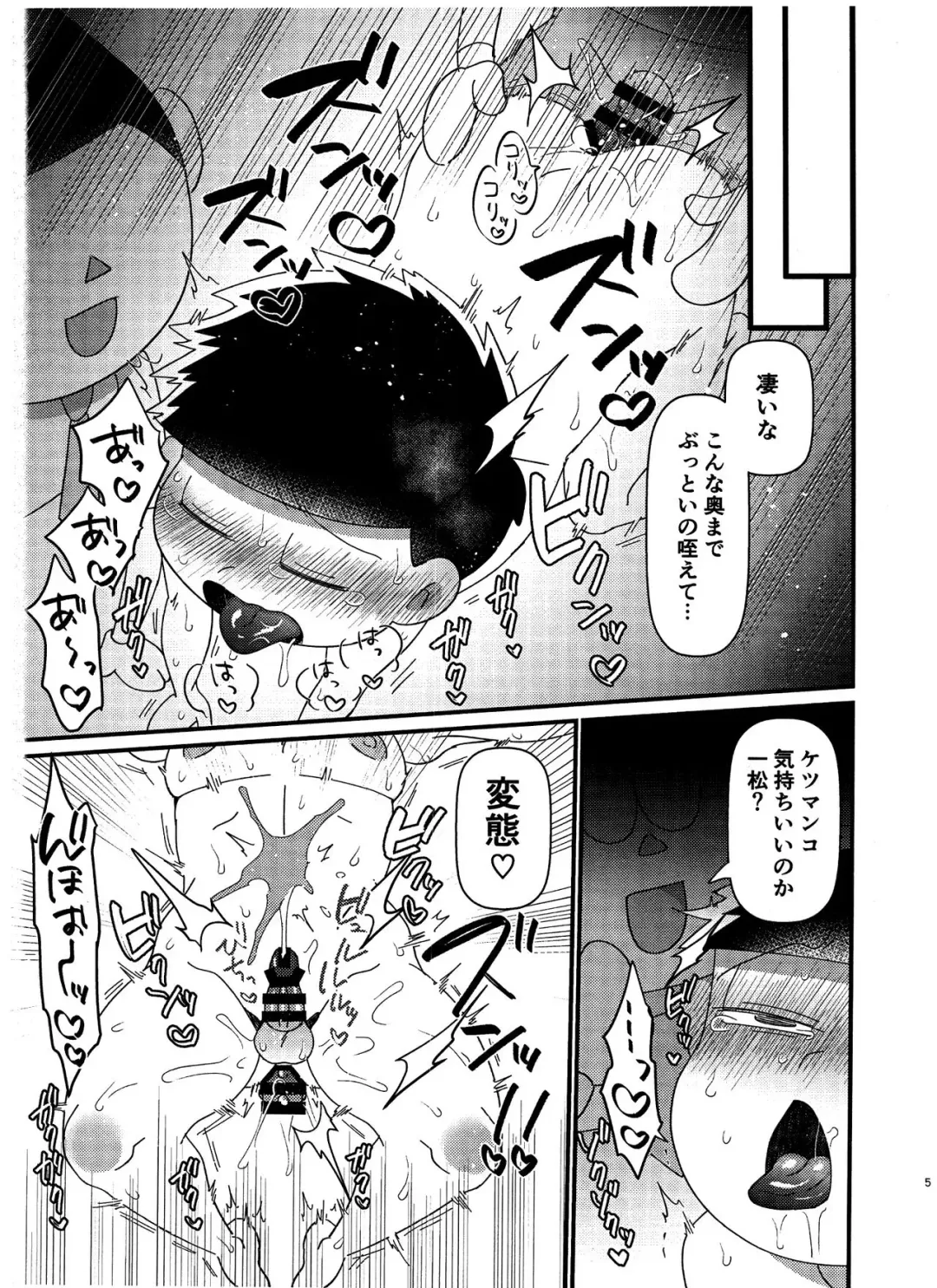[Tokiwa] Karamatsu no Koe Mane o Suru AI x Ichimatsu no Hon Fhentai - Page 5