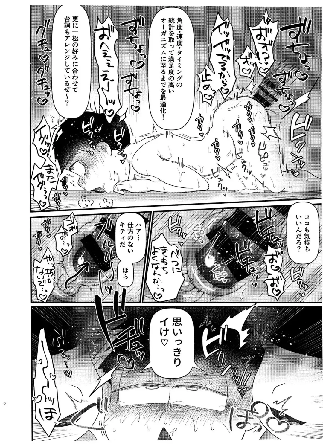 [Tokiwa] Karamatsu no Koe Mane o Suru AI x Ichimatsu no Hon Fhentai - Page 6