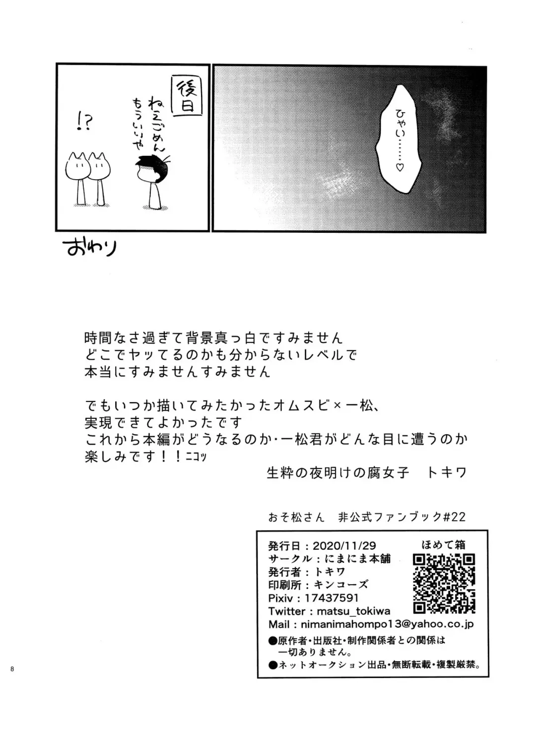 [Tokiwa] Karamatsu no Koe Mane o Suru AI x Ichimatsu no Hon Fhentai - Page 8