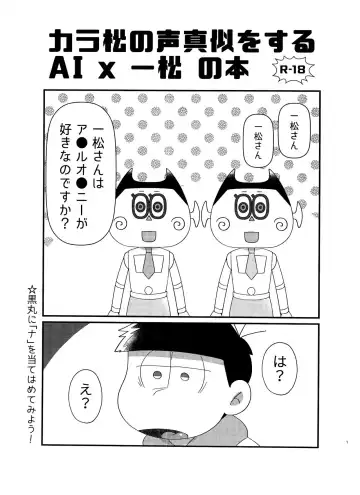 Read [Tokiwa] Karamatsu no Koe Mane o Suru AI x Ichimatsu no Hon - Fhentai