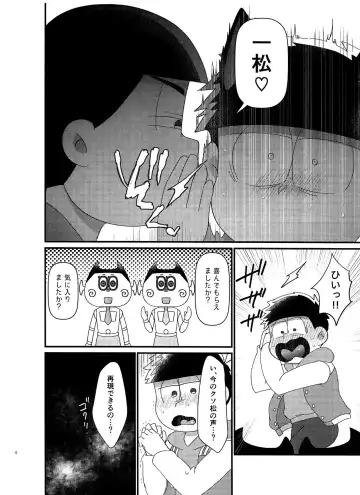 [Tokiwa] Karamatsu no Koe Mane o Suru AI x Ichimatsu no Hon Fhentai - Page 4