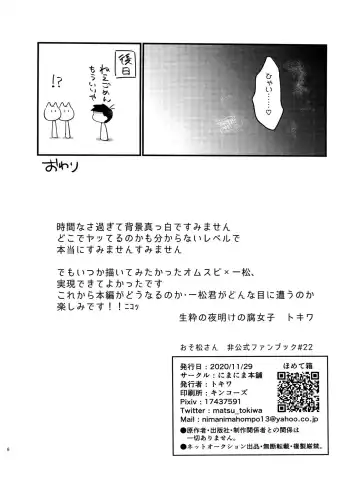 [Tokiwa] Karamatsu no Koe Mane o Suru AI x Ichimatsu no Hon Fhentai - Page 8