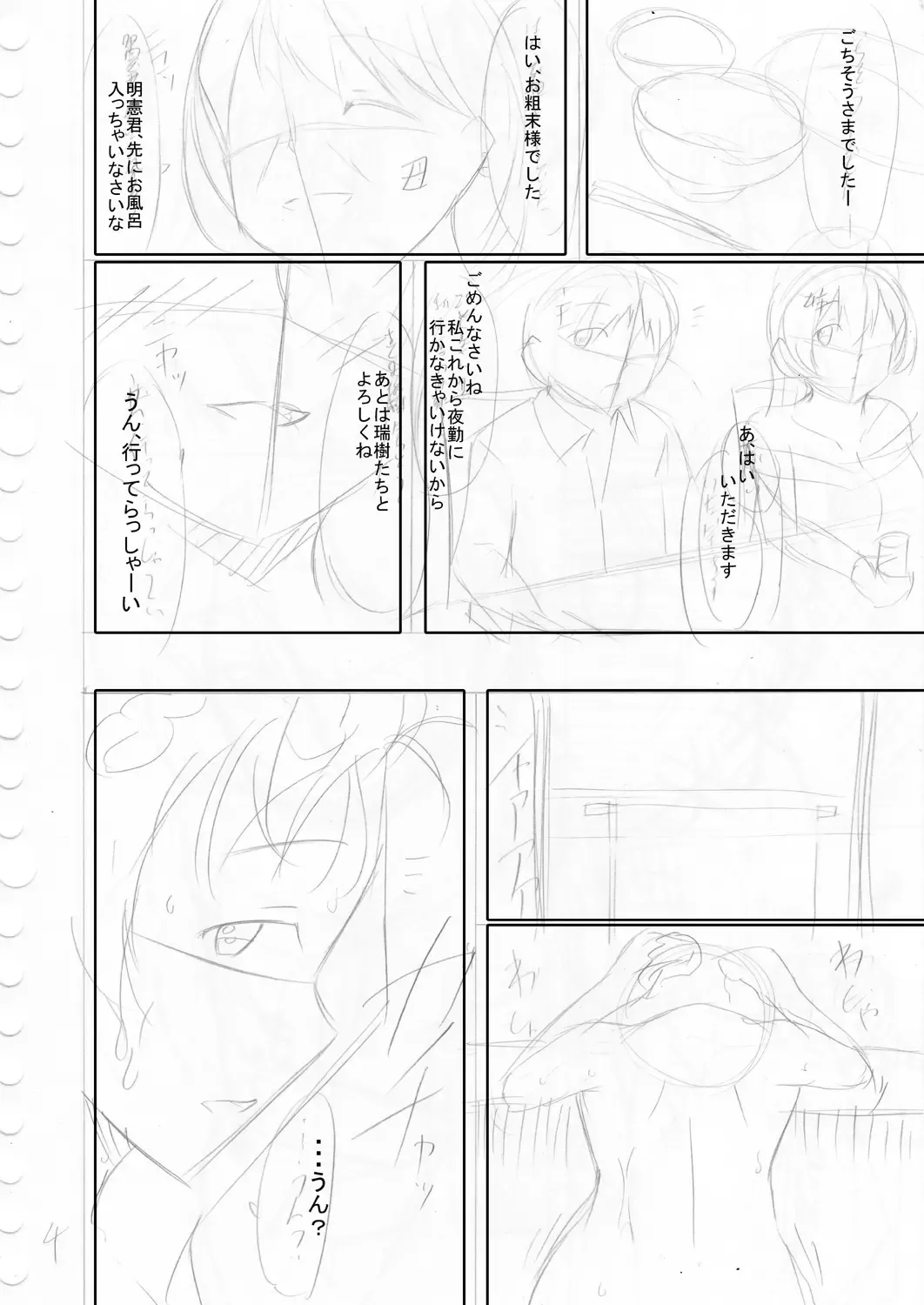 [Narukami Ginryu] Suki Aigokko Fhentai - Page 200