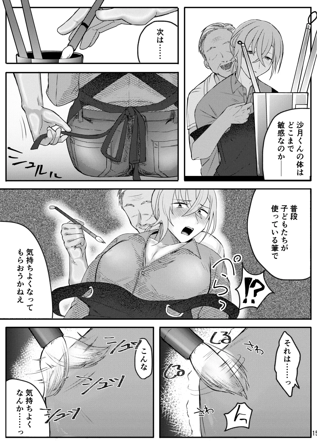 Shodou Kyoushitsu no Mesu Onii-san Fhentai - Page 15