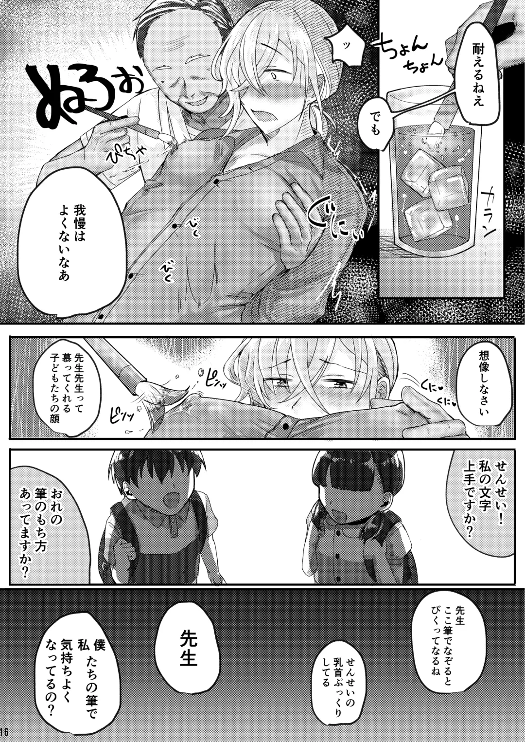 Shodou Kyoushitsu no Mesu Onii-san Fhentai - Page 16