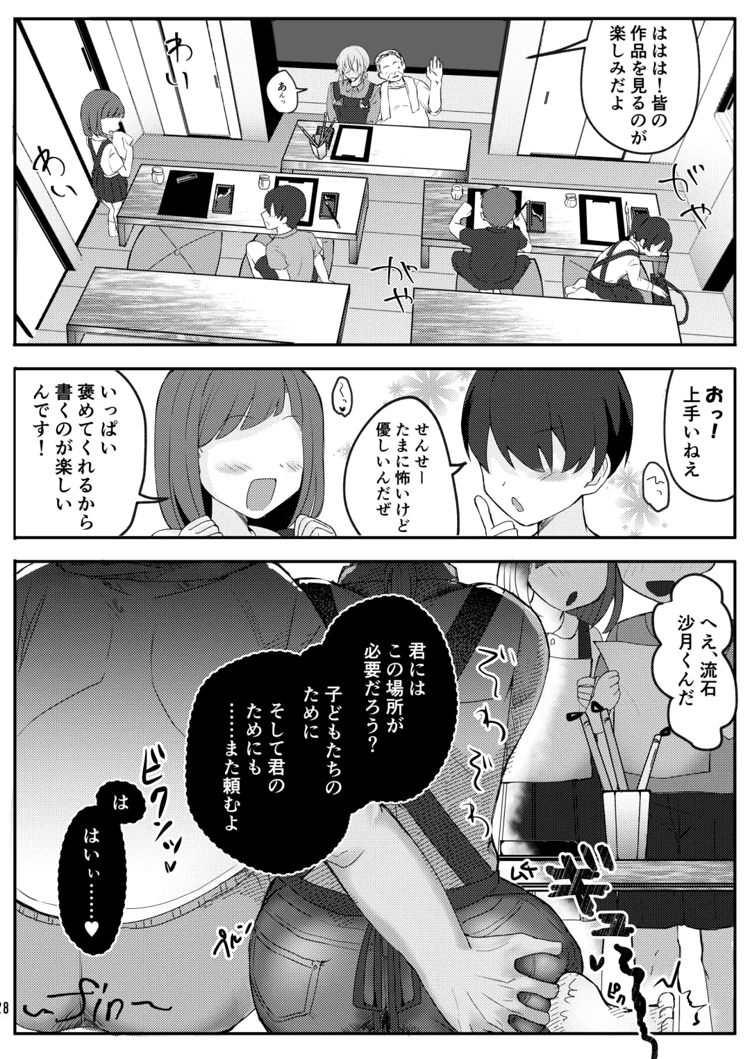 Shodou Kyoushitsu no Mesu Onii-san Fhentai - Page 28