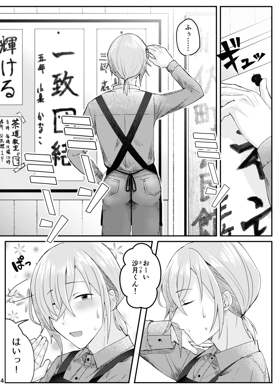 Shodou Kyoushitsu no Mesu Onii-san Fhentai - Page 4