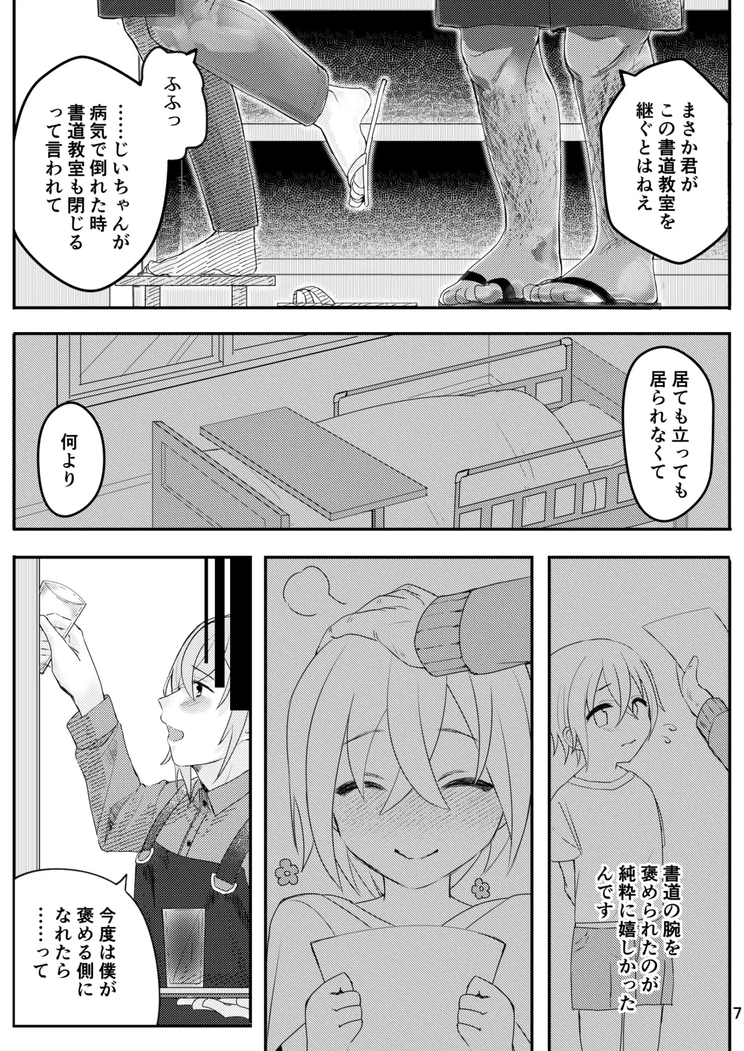 Shodou Kyoushitsu no Mesu Onii-san Fhentai - Page 7