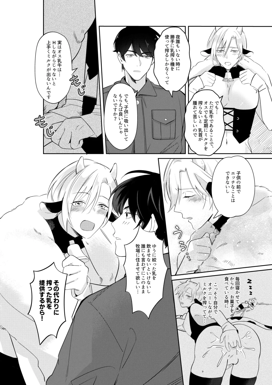 [Akagirenya - Kinokoyun - Ruru] Nyuugyuu Oyako Tokunou Milk wa Papa no Aji Fhentai - Page 7