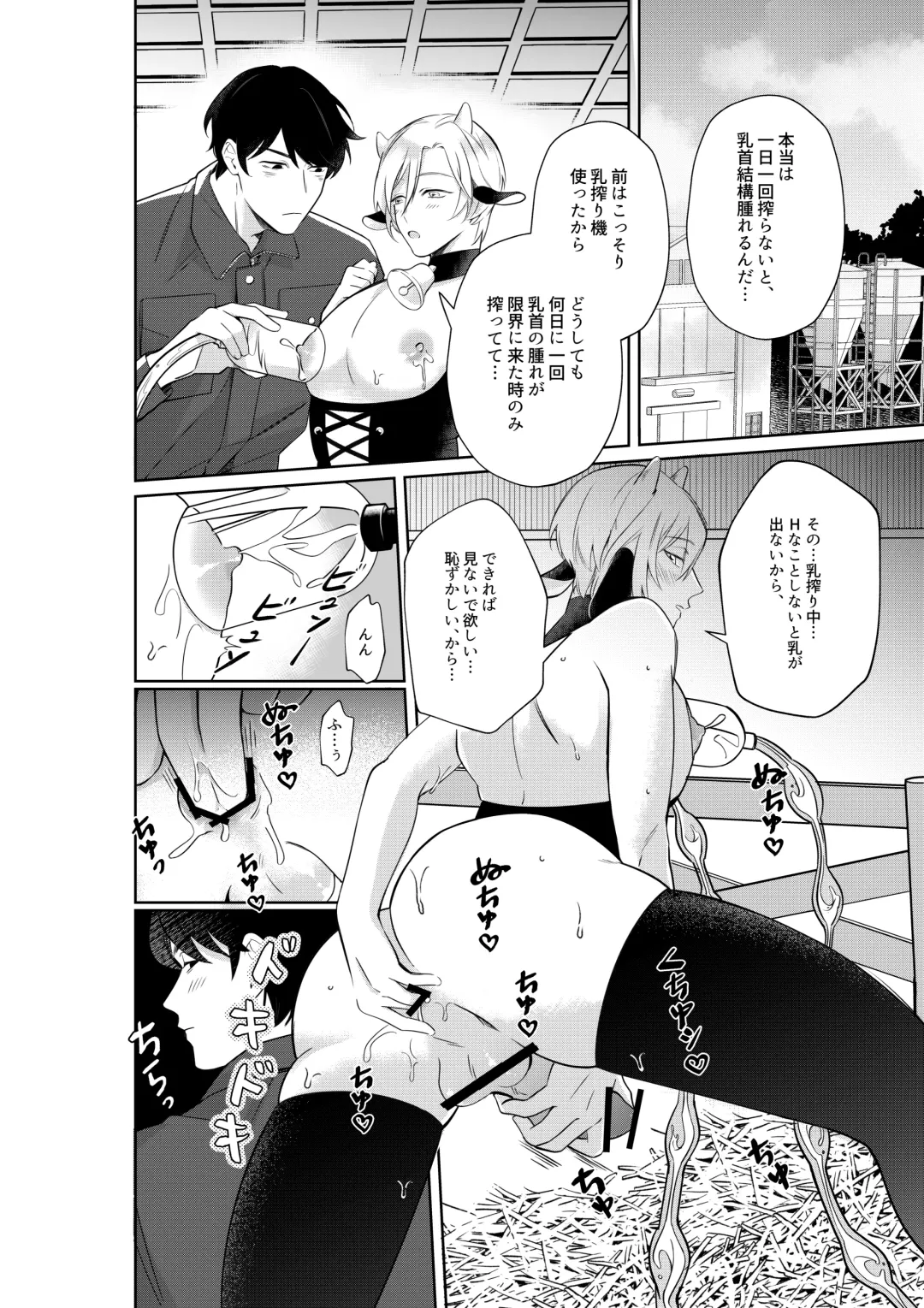 [Akagirenya - Kinokoyun - Ruru] Nyuugyuu Oyako Tokunou Milk wa Papa no Aji Fhentai - Page 9