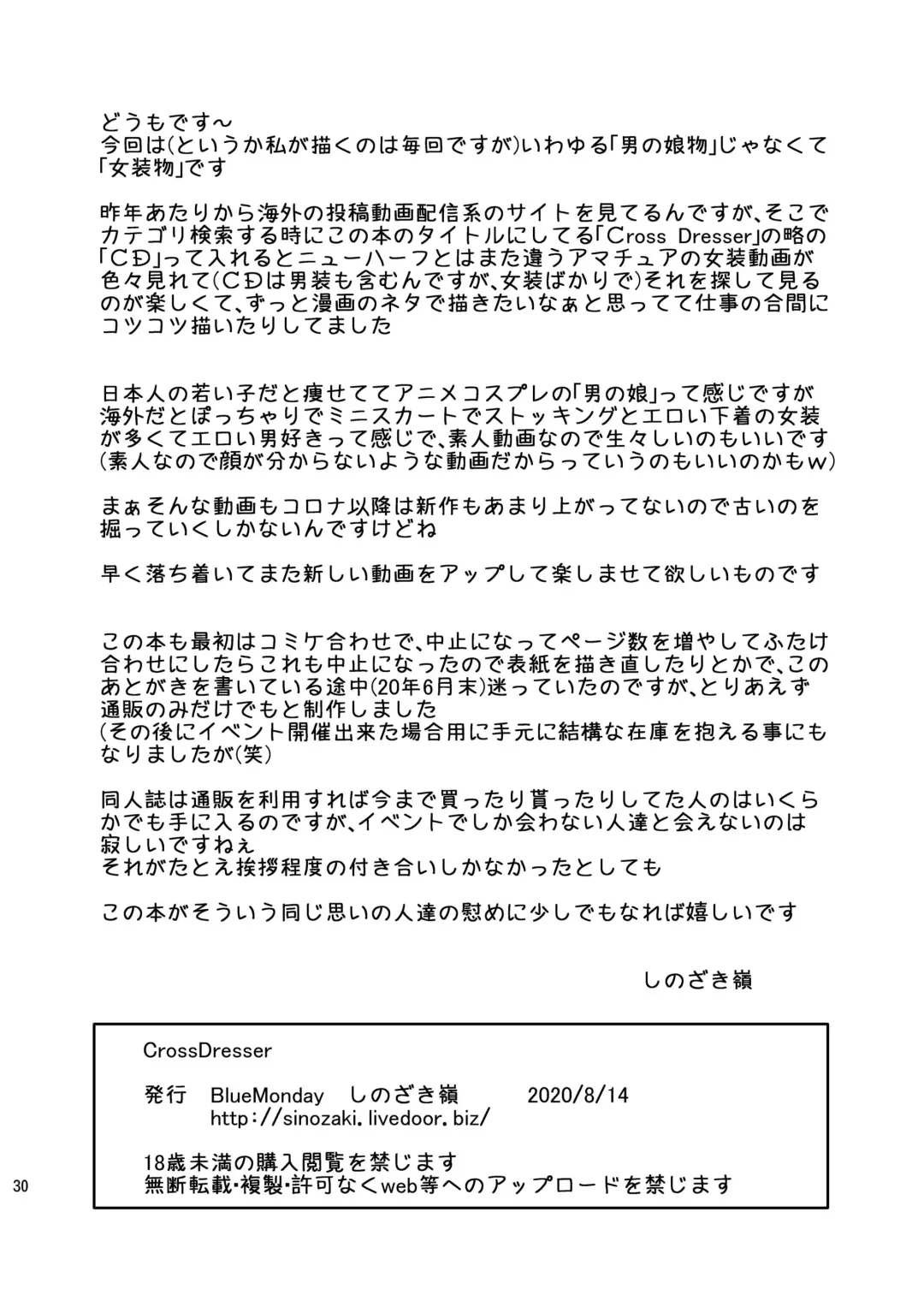 [Shinozaki Rei] CrossDresser Fhentai - Page 30