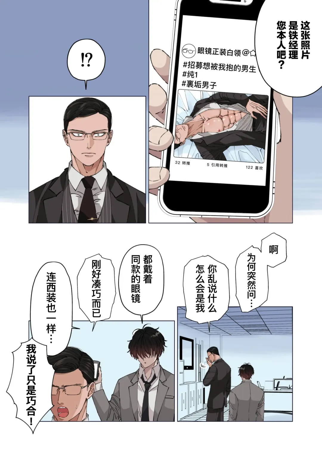 [Hoshitani Kyo] Ktabutsu Baritachi Joushi o Odoshite Zenra Dogeza sasete mita | 威胁顽固的纯1上司逼他全裸下跪挨操 (decensored) Fhentai - Page 10