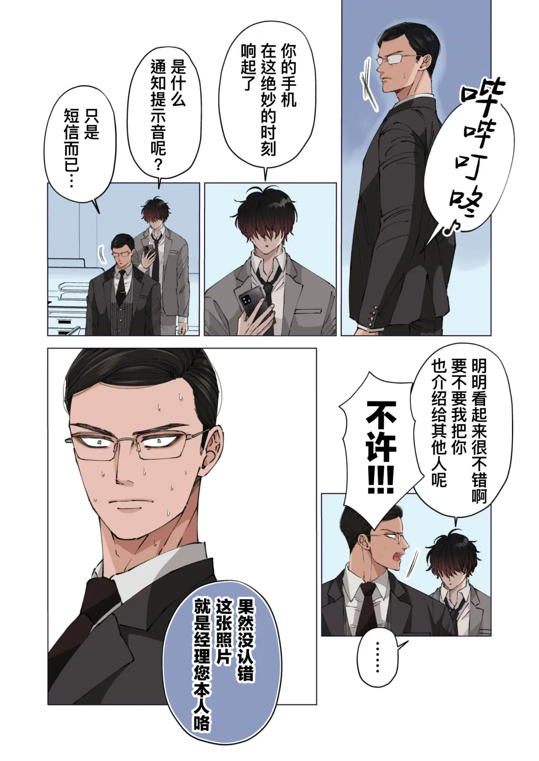 [Hoshitani Kyo] Ktabutsu Baritachi Joushi o Odoshite Zenra Dogeza sasete mita | 威胁顽固的纯1上司逼他全裸下跪挨操 (decensored) Fhentai - Page 12