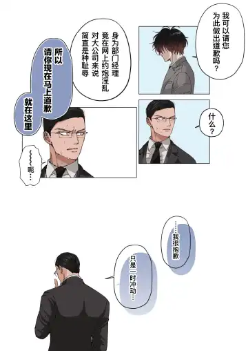 [Hoshitani Kyo] Ktabutsu Baritachi Joushi o Odoshite Zenra Dogeza sasete mita | 威胁顽固的纯1上司逼他全裸下跪挨操 (decensored) Fhentai - Page 13