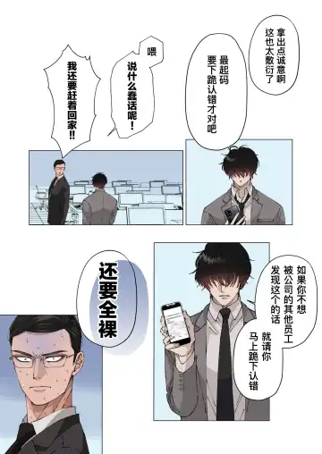 [Hoshitani Kyo] Ktabutsu Baritachi Joushi o Odoshite Zenra Dogeza sasete mita | 威胁顽固的纯1上司逼他全裸下跪挨操 (decensored) Fhentai - Page 14