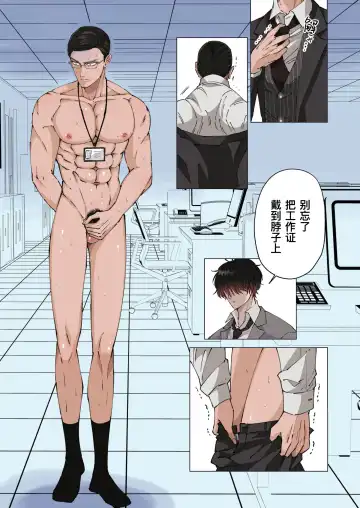 [Hoshitani Kyo] Ktabutsu Baritachi Joushi o Odoshite Zenra Dogeza sasete mita | 威胁顽固的纯1上司逼他全裸下跪挨操 (decensored) Fhentai - Page 15