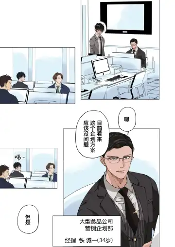 [Hoshitani Kyo] Ktabutsu Baritachi Joushi o Odoshite Zenra Dogeza sasete mita | 威胁顽固的纯1上司逼他全裸下跪挨操 (decensored) Fhentai - Page 3