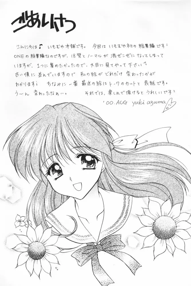 [Azuma Yuki] ALL in ONE Fhentai - Page 2