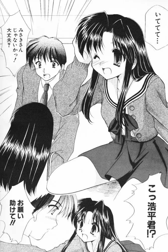 [Azuma Yuki] ALL in ONE Fhentai - Page 75