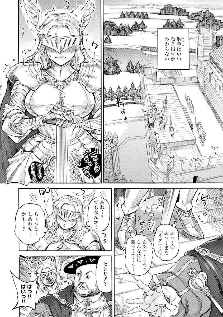 [Ameyama Denshin] Sesiria to Noro i no Yoroi Fhentai - Page 10