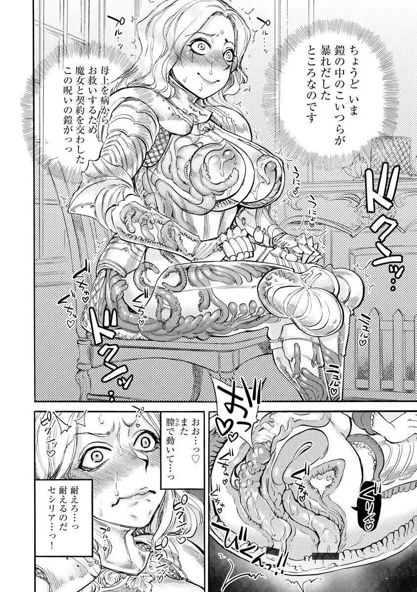 [Ameyama Denshin] Sesiria to Noro i no Yoroi Fhentai - Page 2