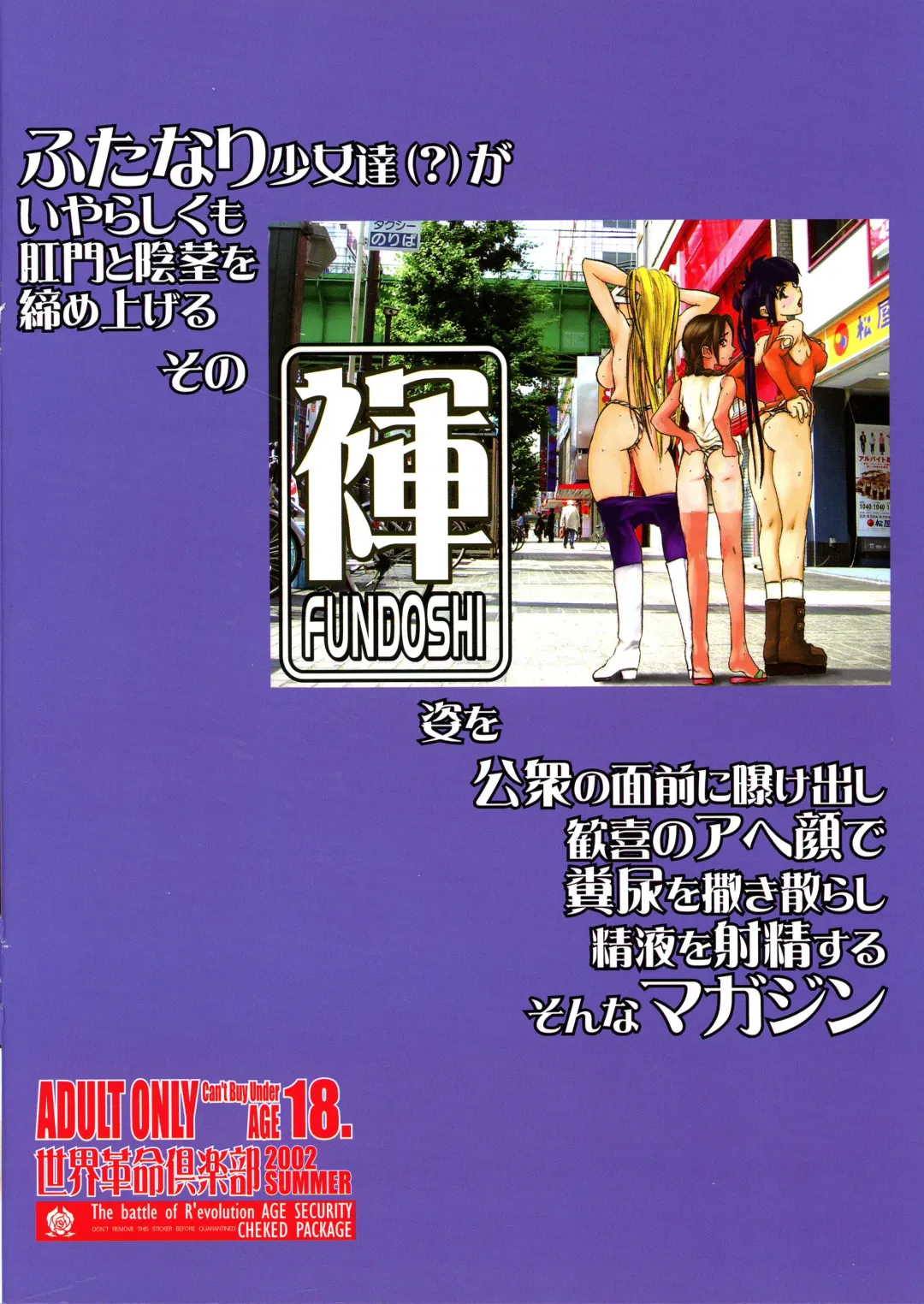 [Ozawa Reido] Mieru? Kono watashi no koumon ni iyarashiku kui komu FUNDOSHI Fhentai - Page 2