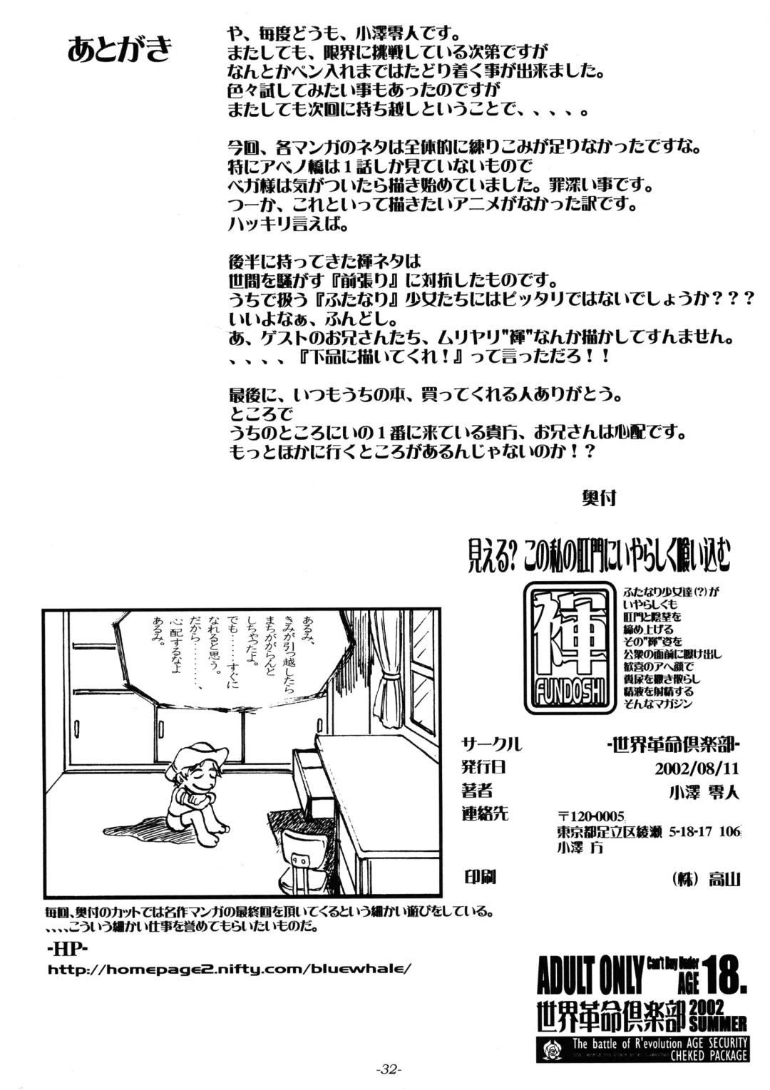 [Ozawa Reido] Mieru? Kono watashi no koumon ni iyarashiku kui komu FUNDOSHI Fhentai - Page 34