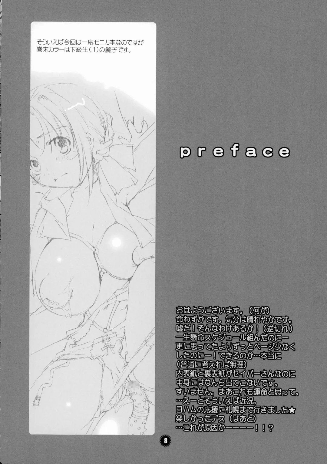 [Inochi Wazuka] Patsukin Musume no Nyuu Choukyou Fhentai - Page 8