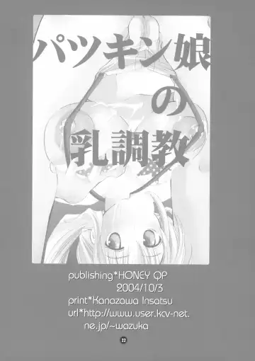 [Inochi Wazuka] Patsukin Musume no Nyuu Choukyou Fhentai - Page 22