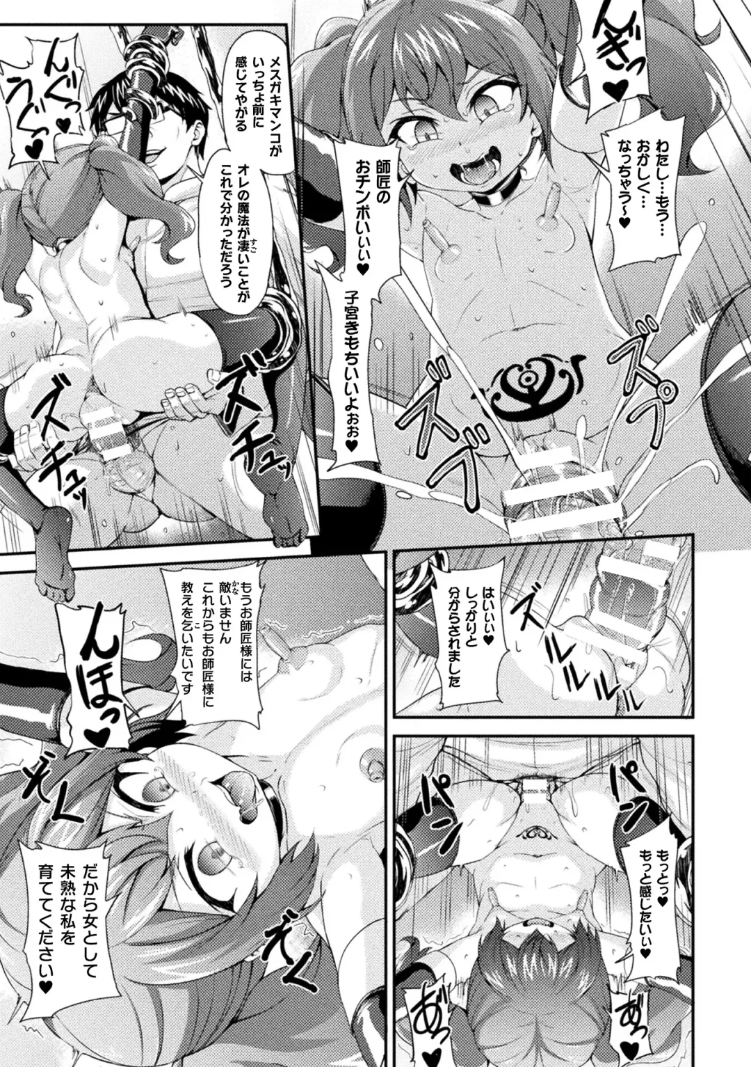 2D Comic Magazine Jintai Kaizou de Otosareru Mesugaki-tachi! Vol. 1 Fhentai - Page 19
