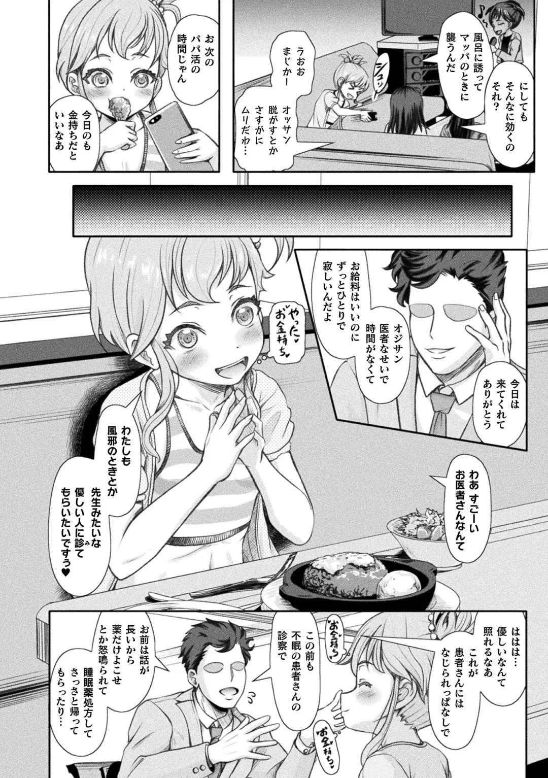 2D Comic Magazine Jintai Kaizou de Otosareru Mesugaki-tachi! Vol. 1 Fhentai - Page 24