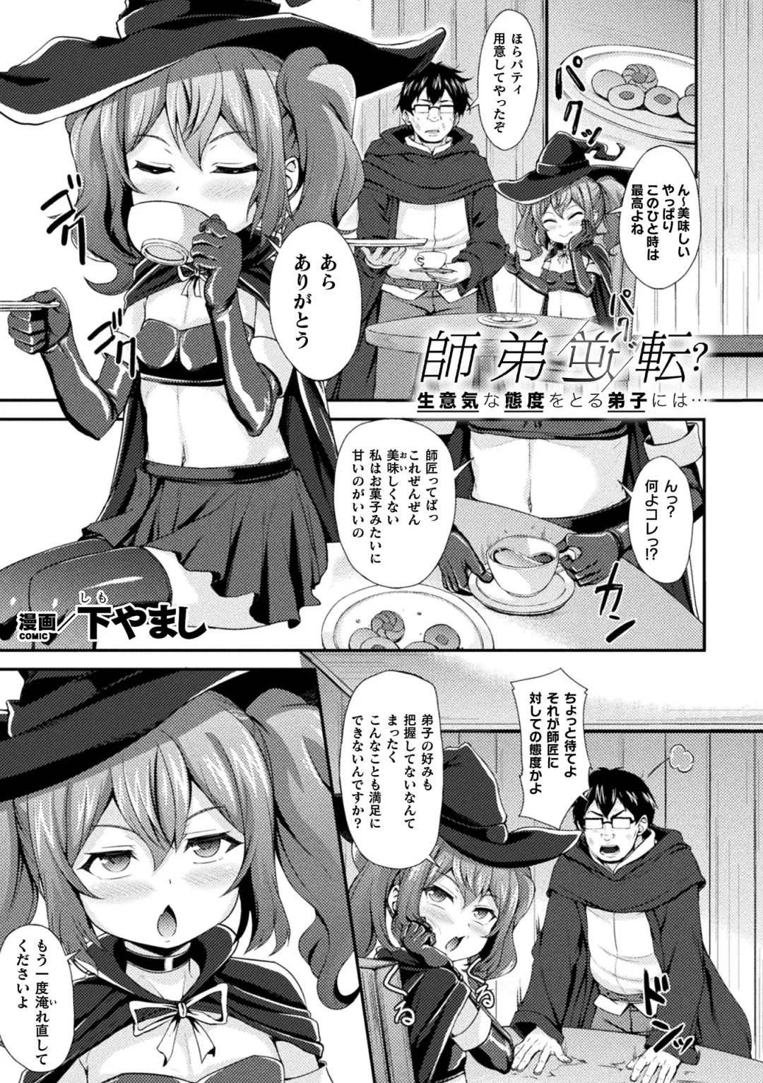 2D Comic Magazine Jintai Kaizou de Otosareru Mesugaki-tachi! Vol. 1 Fhentai - Page 3