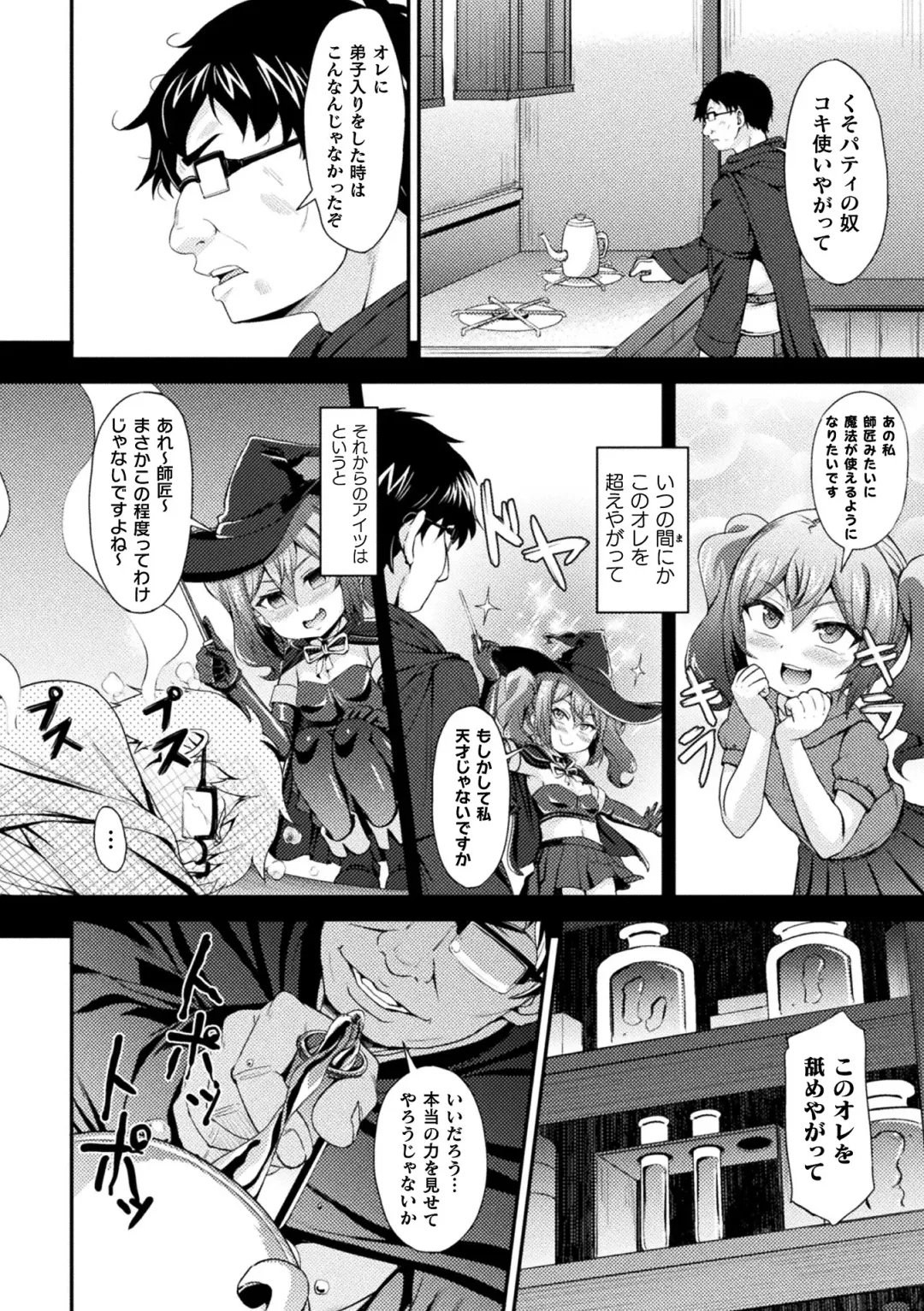 2D Comic Magazine Jintai Kaizou de Otosareru Mesugaki-tachi! Vol. 1 Fhentai - Page 4