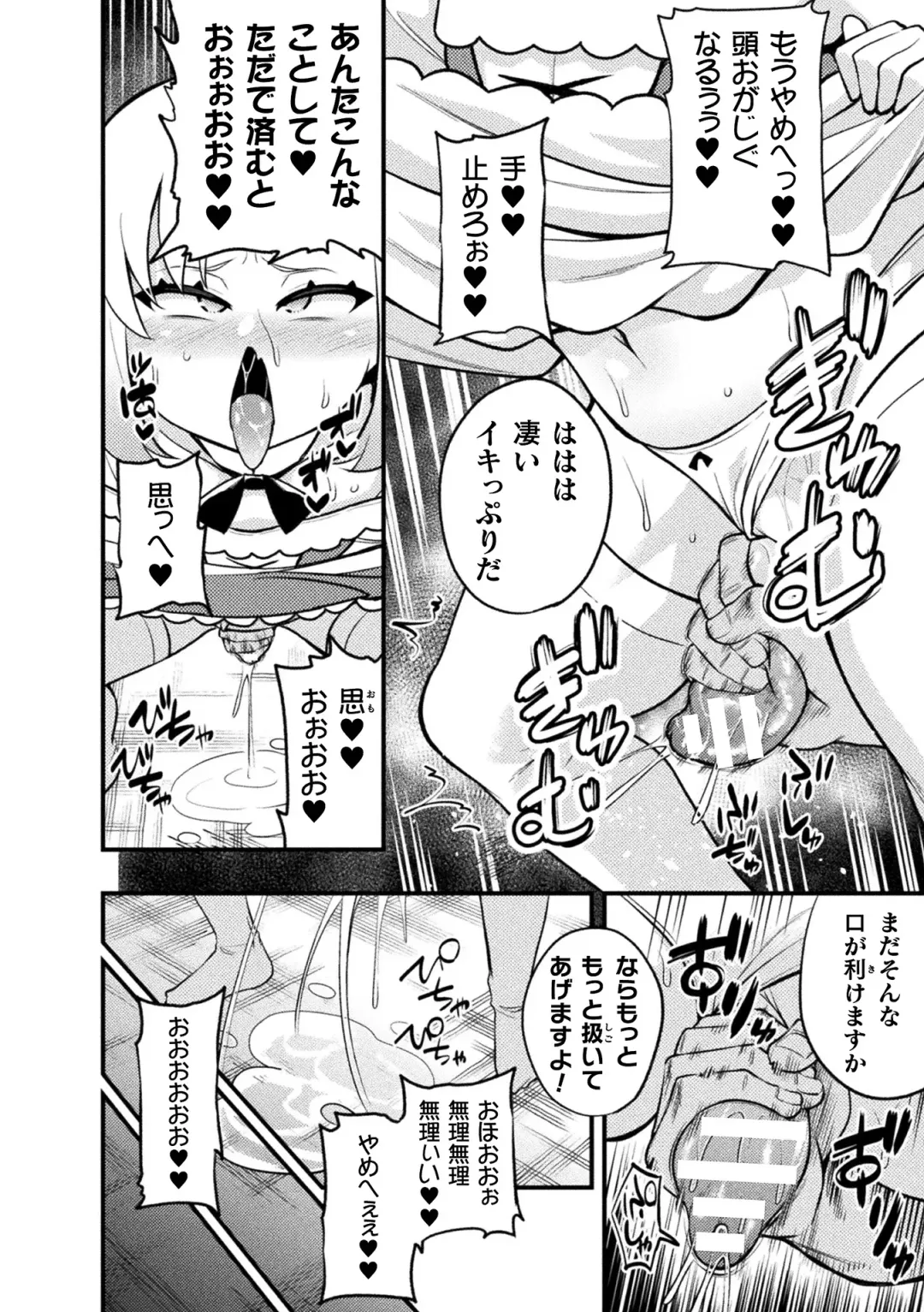 2D Comic Magazine Jintai Kaizou de Otosareru Mesugaki-tachi! Vol. 1 Fhentai - Page 54