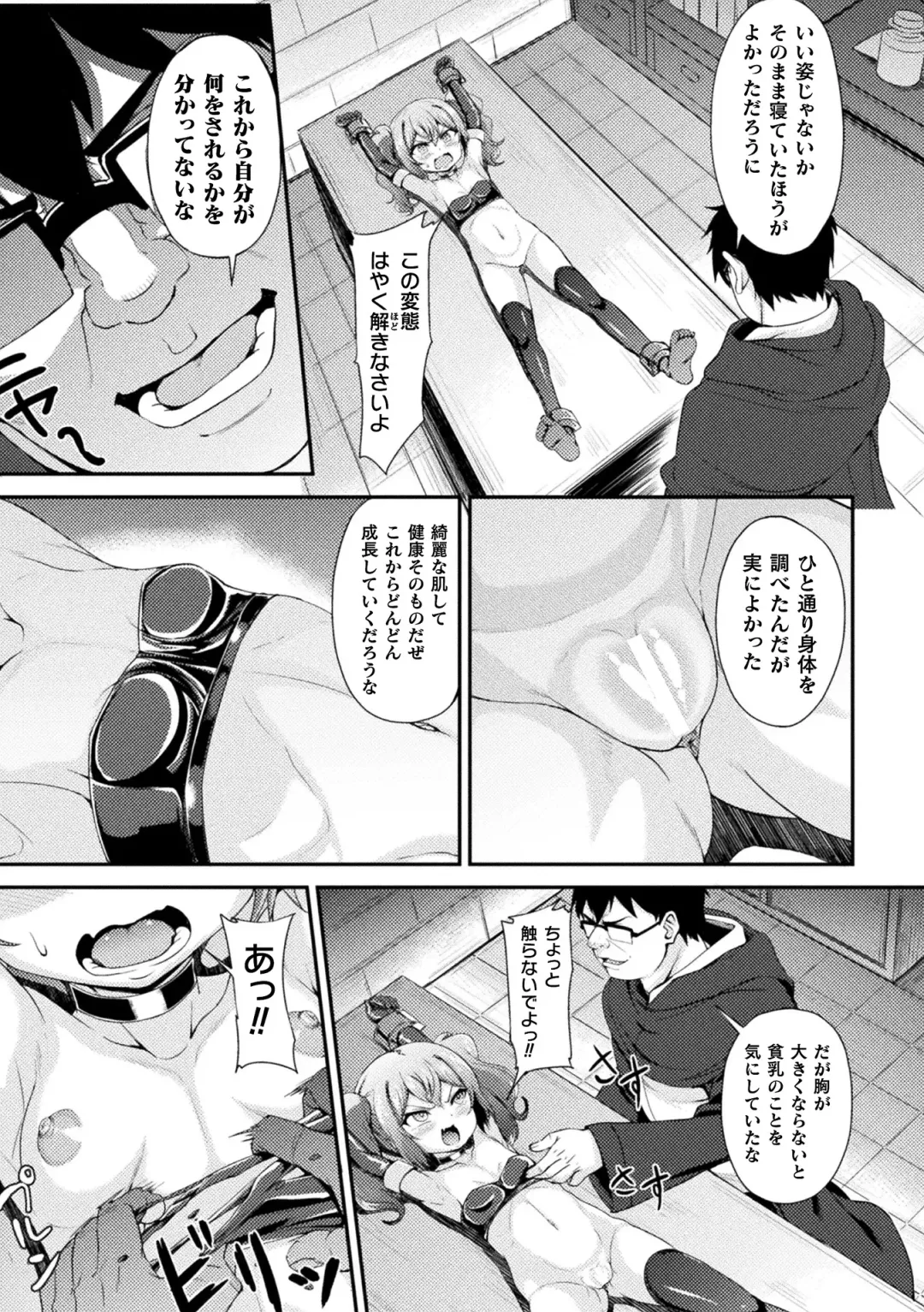 2D Comic Magazine Jintai Kaizou de Otosareru Mesugaki-tachi! Vol. 1 Fhentai - Page 7