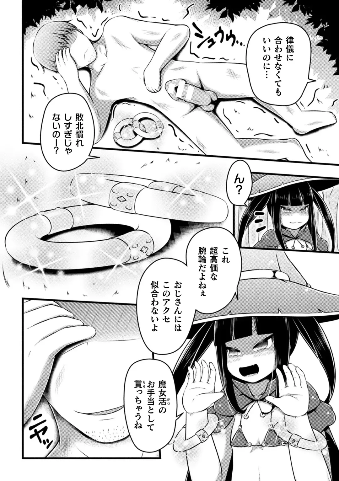 2D Comic Magazine Jintai Kaizou de Otosareru Mesugaki-tachi! Vol. 1 Fhentai - Page 70