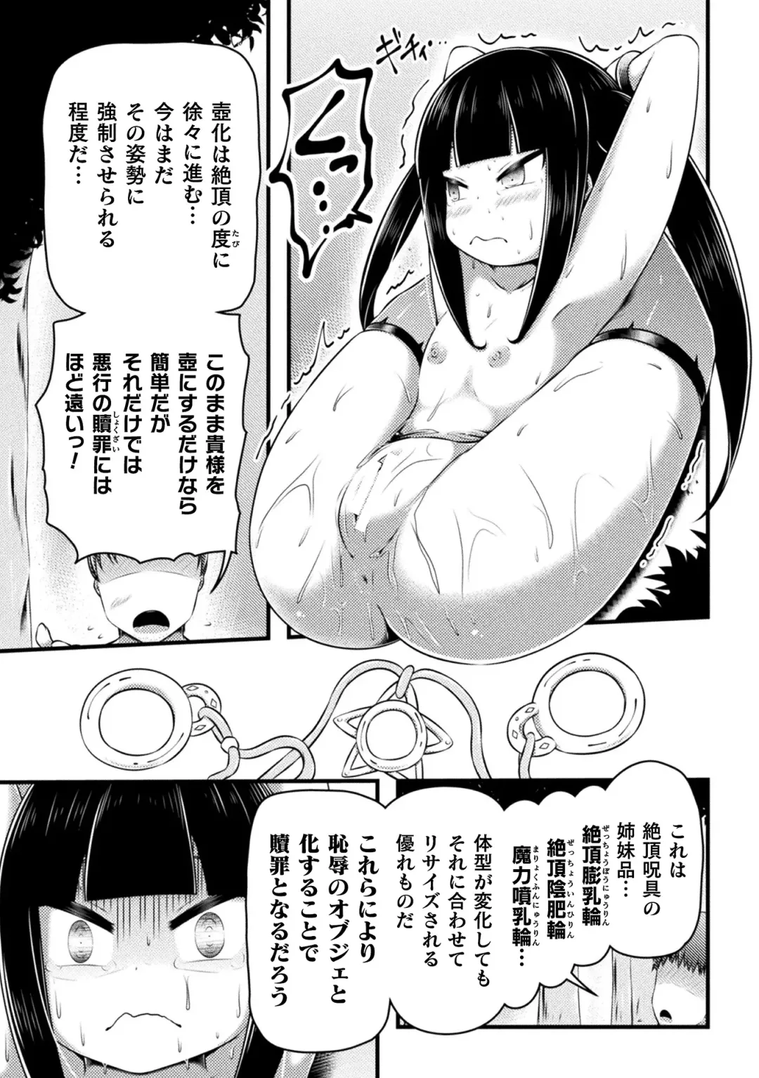 2D Comic Magazine Jintai Kaizou de Otosareru Mesugaki-tachi! Vol. 1 Fhentai - Page 75