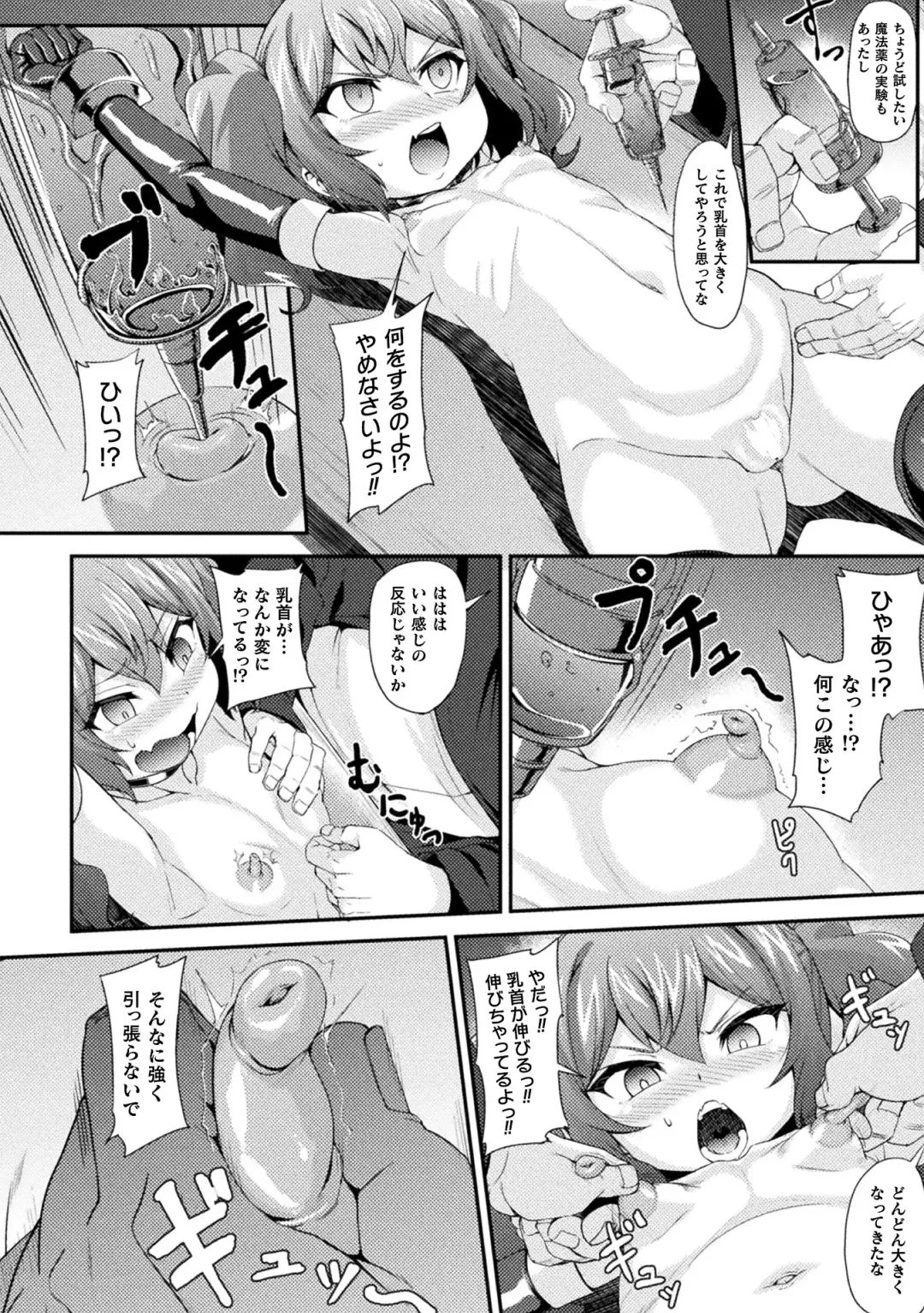 2D Comic Magazine Jintai Kaizou de Otosareru Mesugaki-tachi! Vol. 1 Fhentai - Page 8